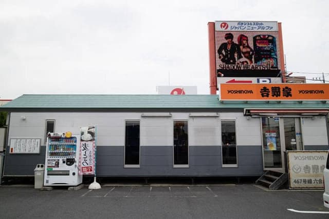 吉野家 467号線六会店 - サブ画像1