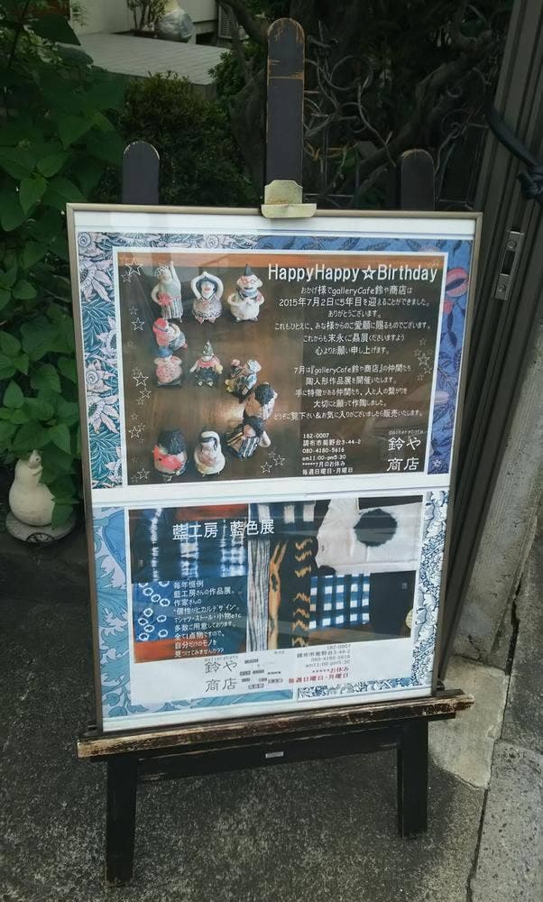 ギャラリーカフェ 鈴や商店