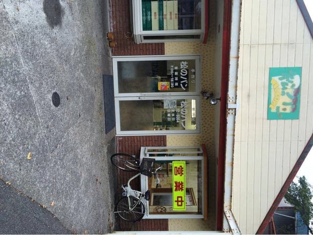 松のパン - サブ画像2