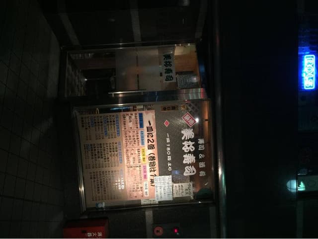 美好寿司 - サブ画像1
