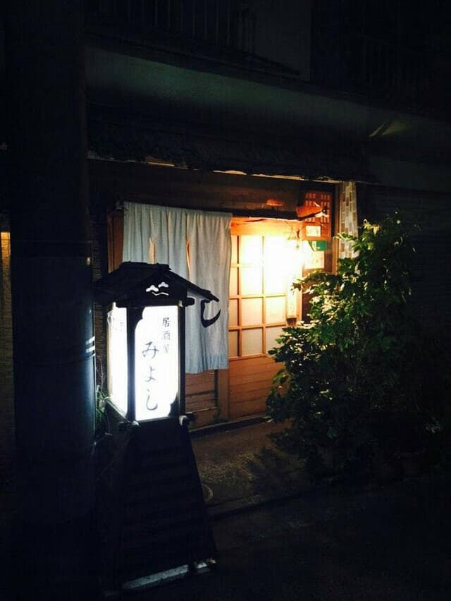 居酒屋 みよし - サブ画像2