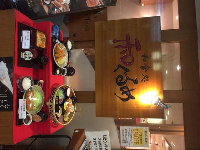 和グルメ 川西店 - サブ画像1