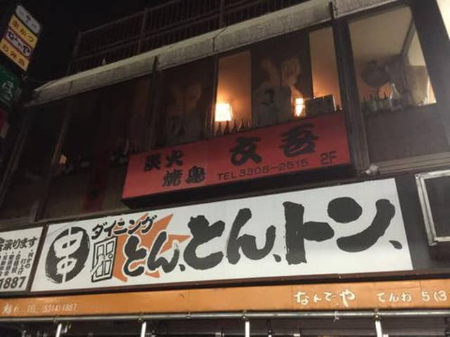 文吾 - サブ画像1
