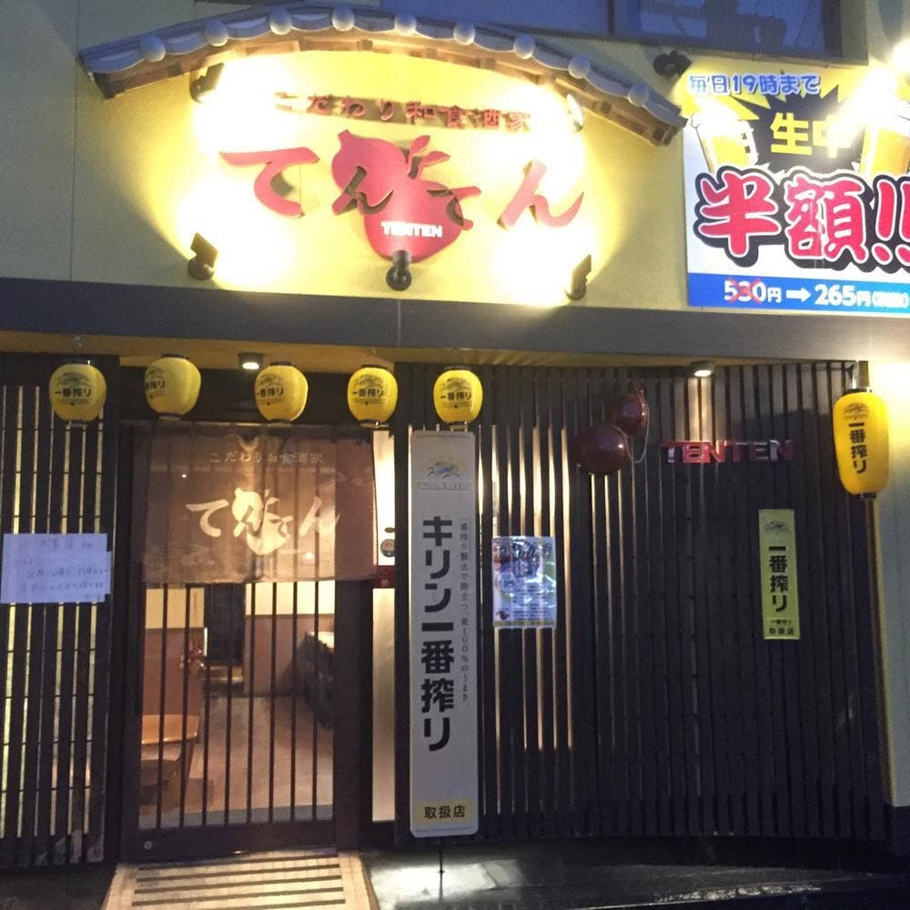 こだわり和食酒家てんてん