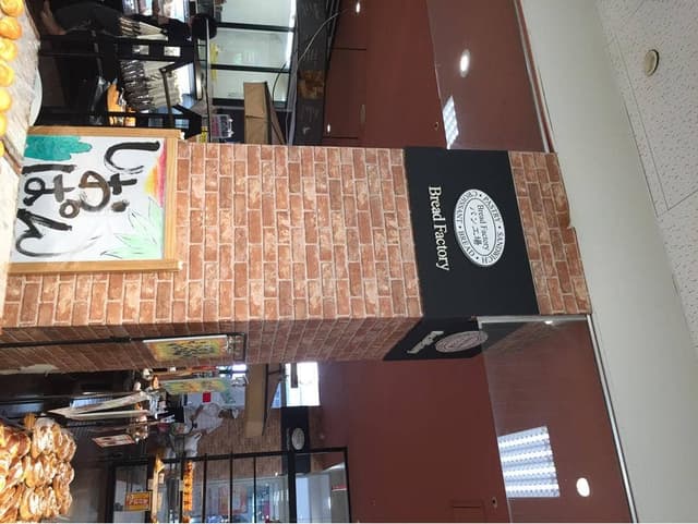 パン工場 猪名川店 - サブ画像1