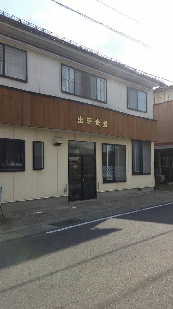 出羽食堂 - サブ画像1