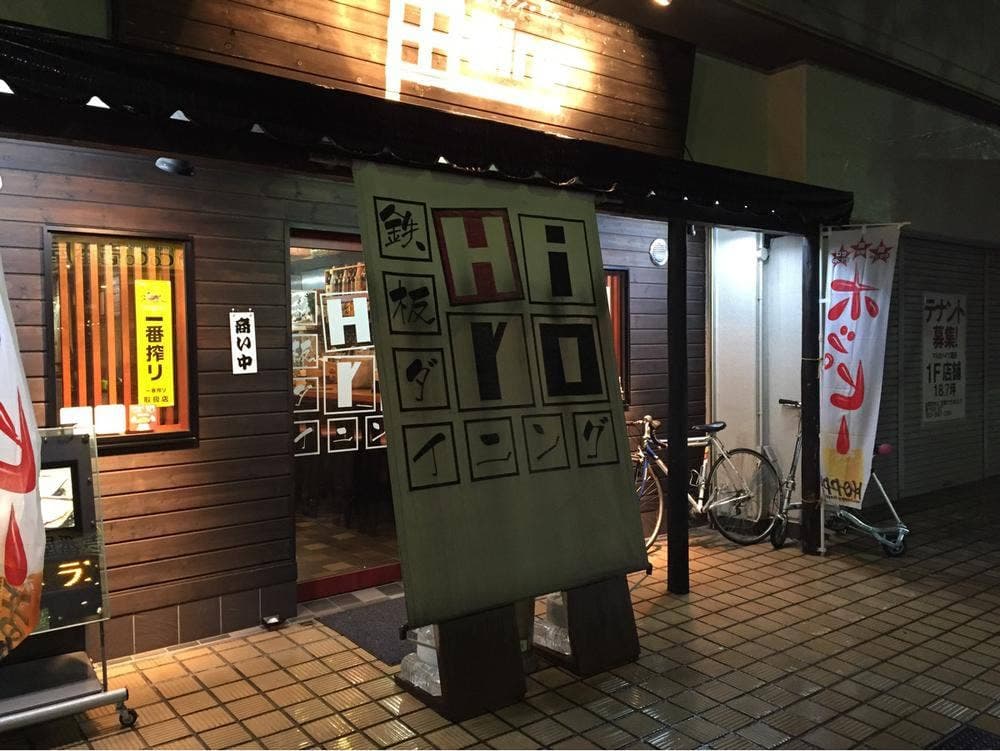 Hiro
