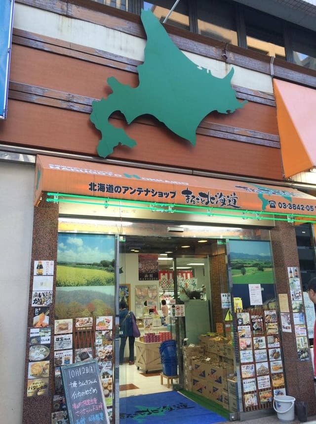 まるごと北海道物産本舗 雷門店 - サブ画像1