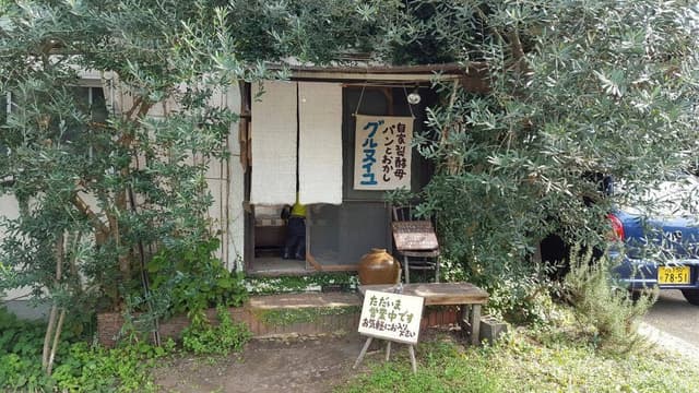 グルヌイユ - サブ画像2