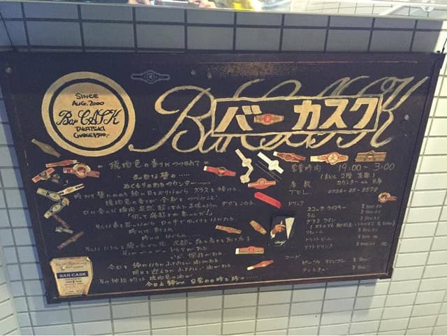 BAR CASK - サブ画像1