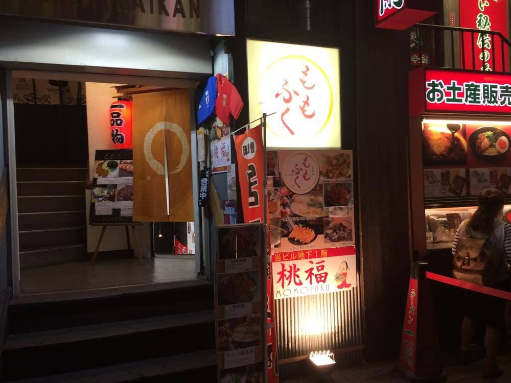 道頓堀 ももふく