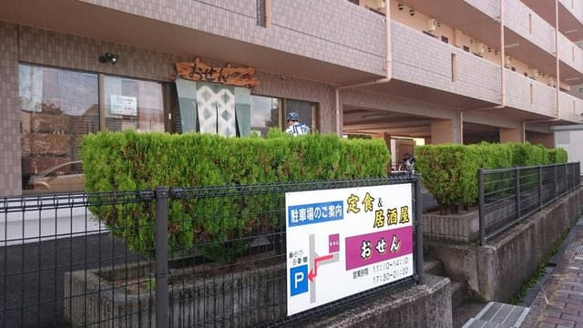 おせん - サブ画像1