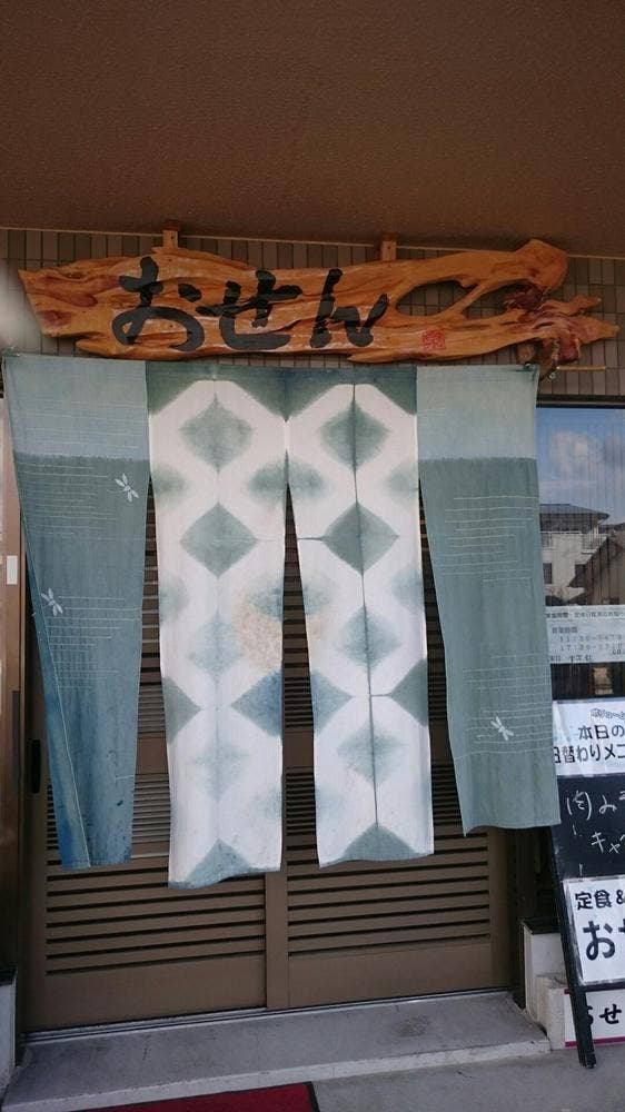 おせん - サブ画像2