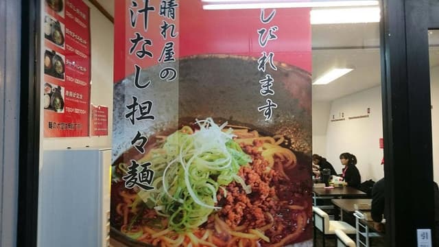 しび辛・晴れ屋 - サブ画像1