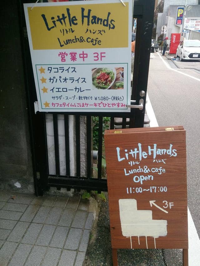 リトルハンズ - サブ画像1