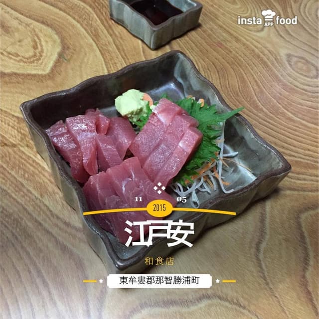 江戸安 - サブ画像1