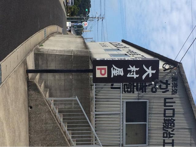 そば処 大村屋 - サブ画像2