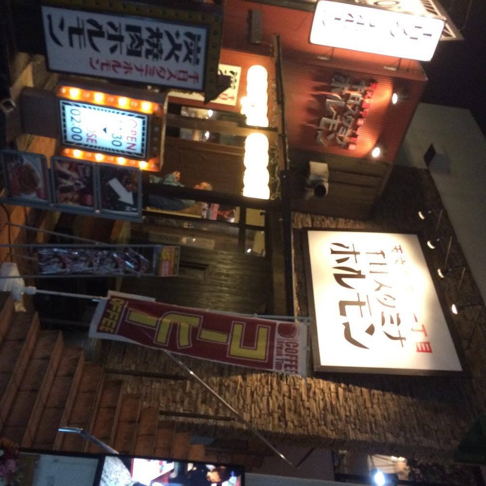 千日スタミナホルモン