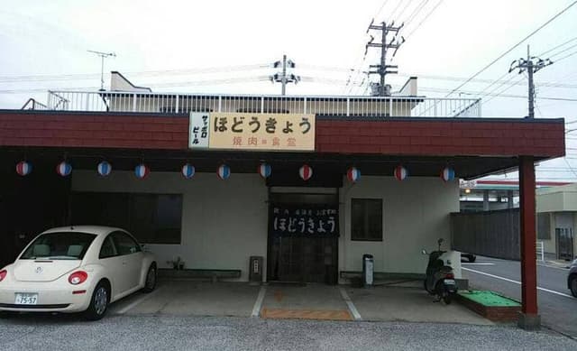 ほどうきょう - サブ画像1