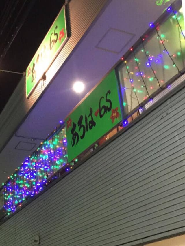 あろは 6S - サブ画像1