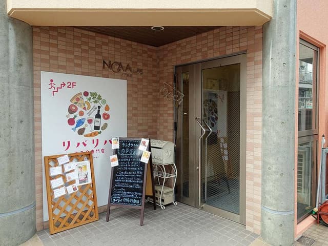 ふれんち×和 リバリバ - サブ画像2