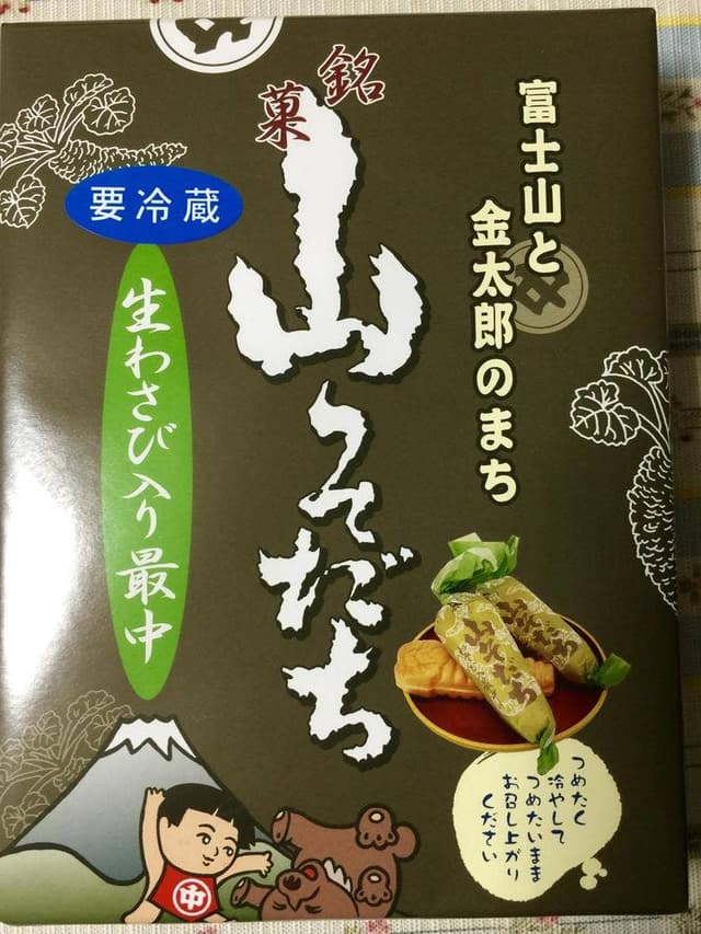 丸中わさび店 - サブ画像1