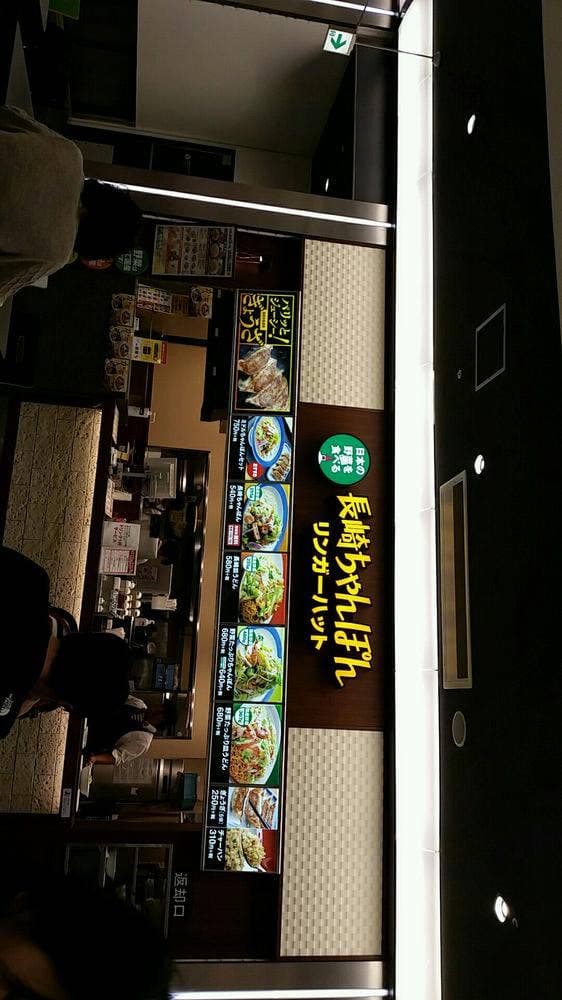 リンガーハット イオンモール茨木店 - サブ画像1