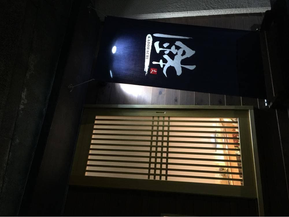 かど鉢