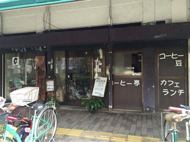 コーヒー亭 岡ビル本店 - サブ画像1