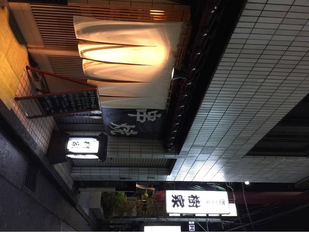 樹家