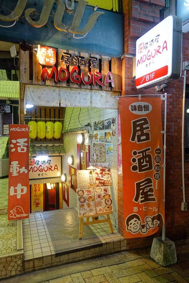 居酒屋MOGURA - サブ画像1