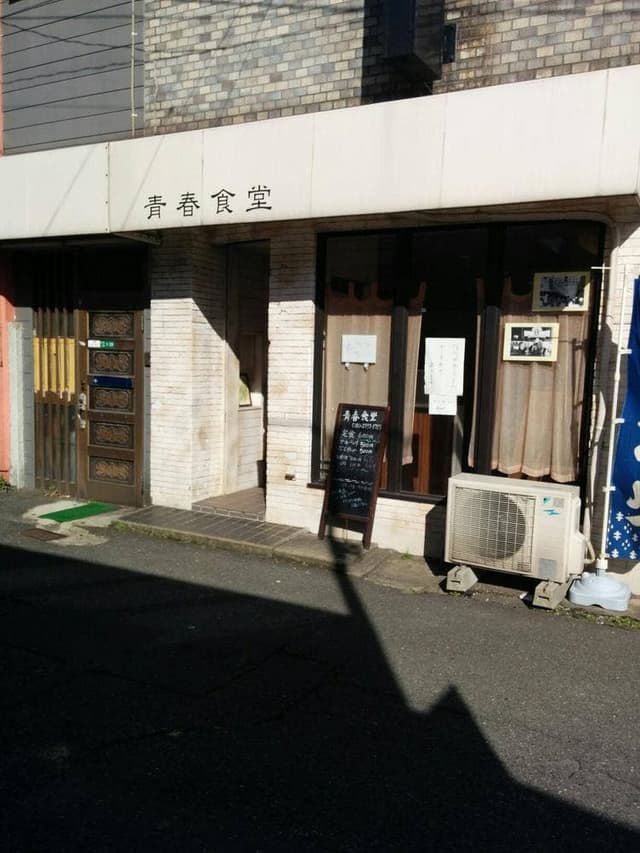 青春食堂 - サブ画像1