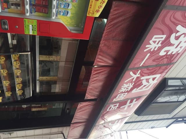 味一 大森町店 - サブ画像2