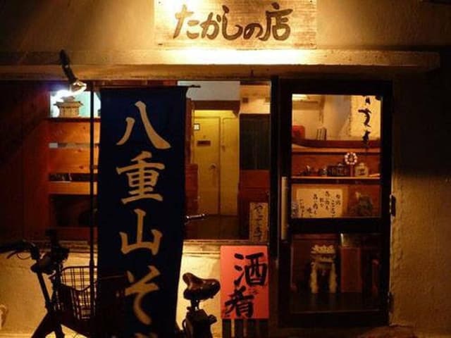 たかしの店 - サブ画像2