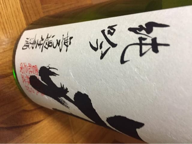 佐久の花酒造 - サブ画像2