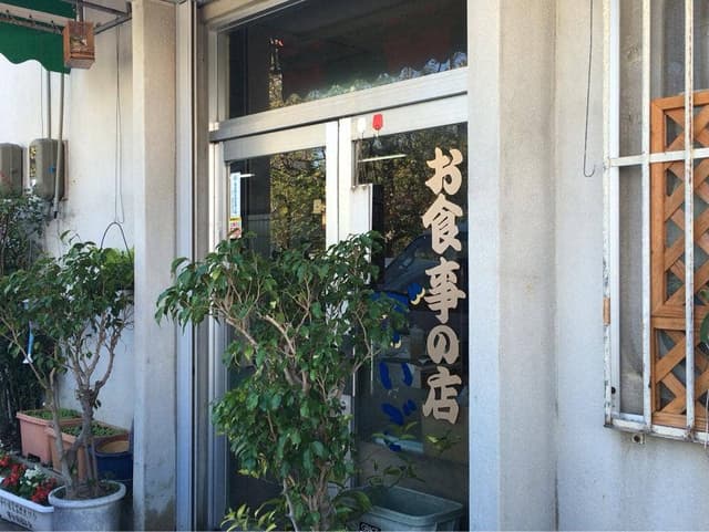 お食事の店でいご - サブ画像2