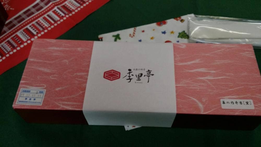 お届け料亭 季里亭