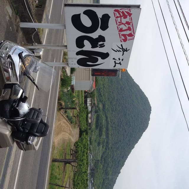手打ちうどん 彦江 - サブ画像2