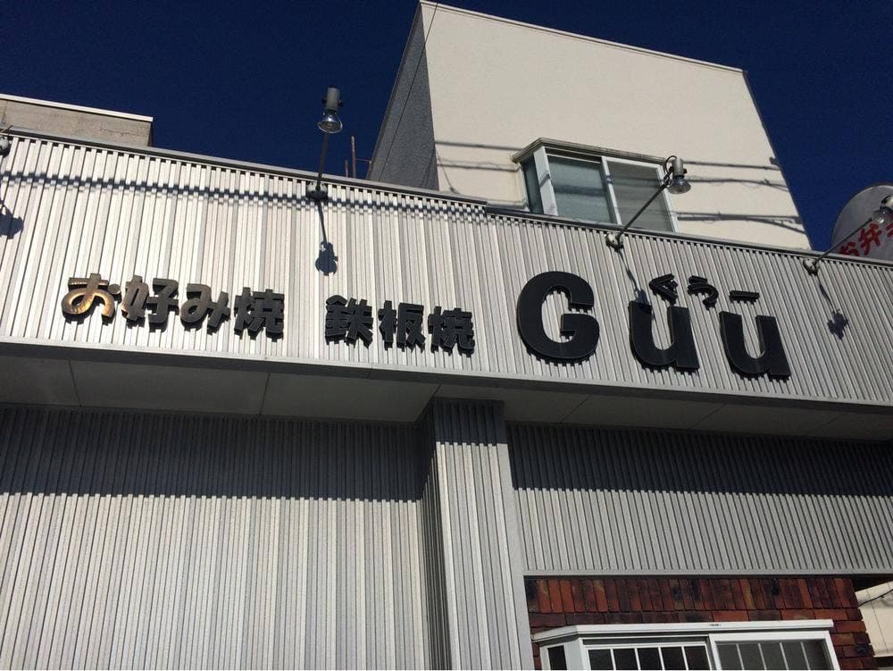 Guu