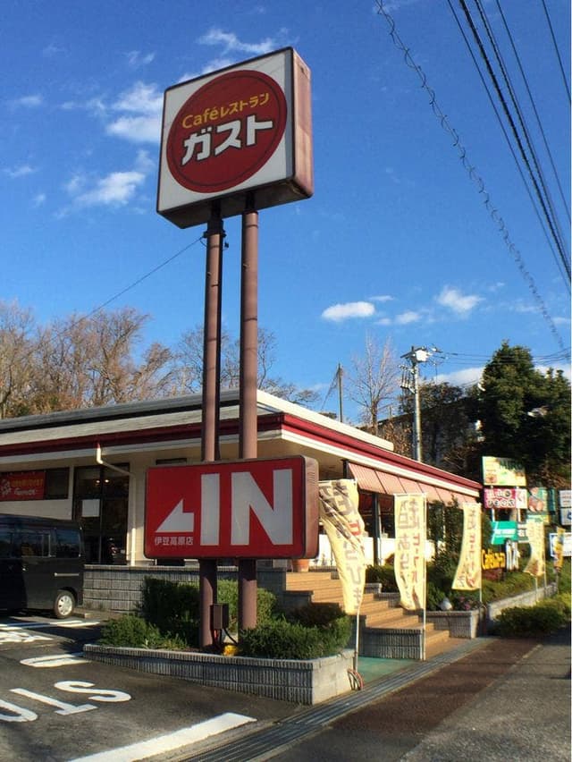 ガスト 伊豆高原店 - サブ画像2