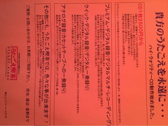 歌カフェ・スイングロード - サブ画像2