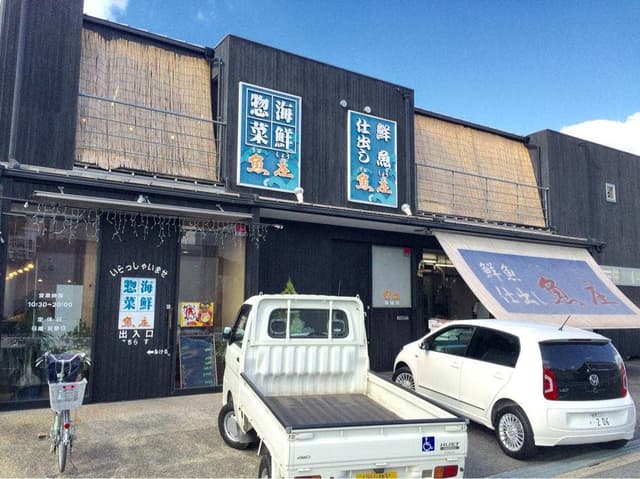 魚庄 - サブ画像1