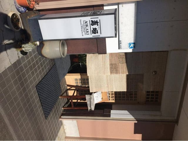 青垣 - サブ画像2