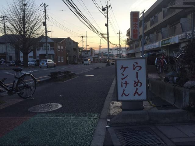 ケン軒 - サブ画像3
