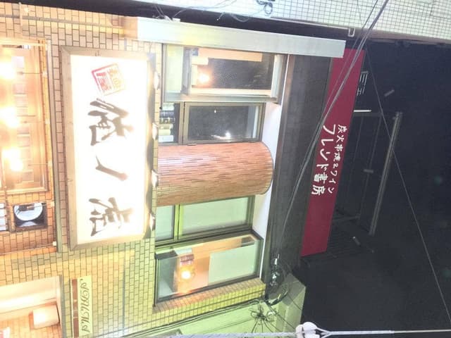 フレンド書房 - サブ画像3