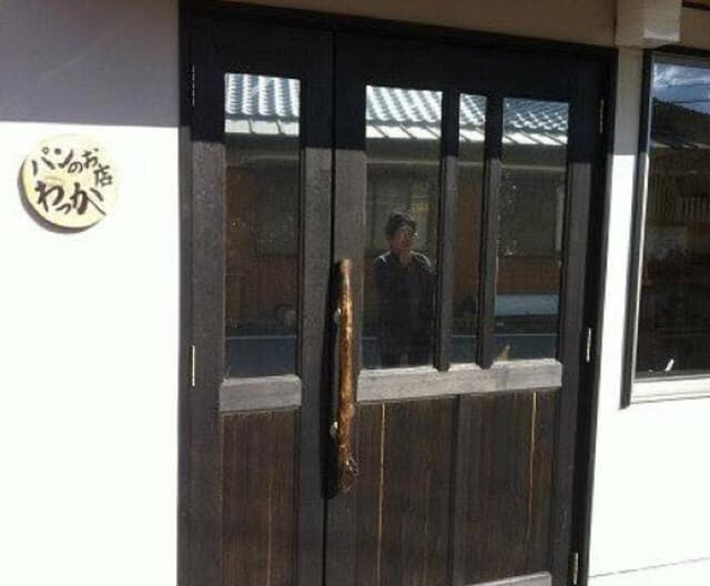 パンの店 わっか - サブ画像2