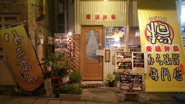 からあげ専門店 あげまる - サブ画像3