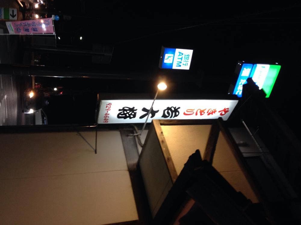 ヤキトリ若大将