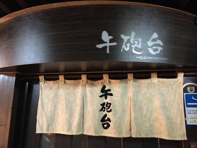 午砲台 - サブ画像3
