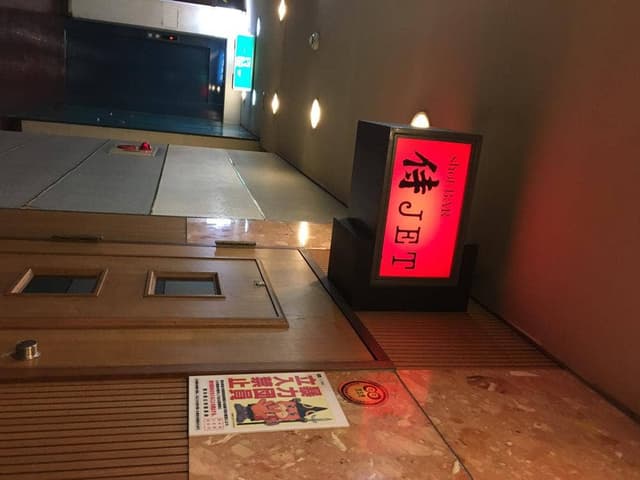 ショットバー サムライジェット - サブ画像2